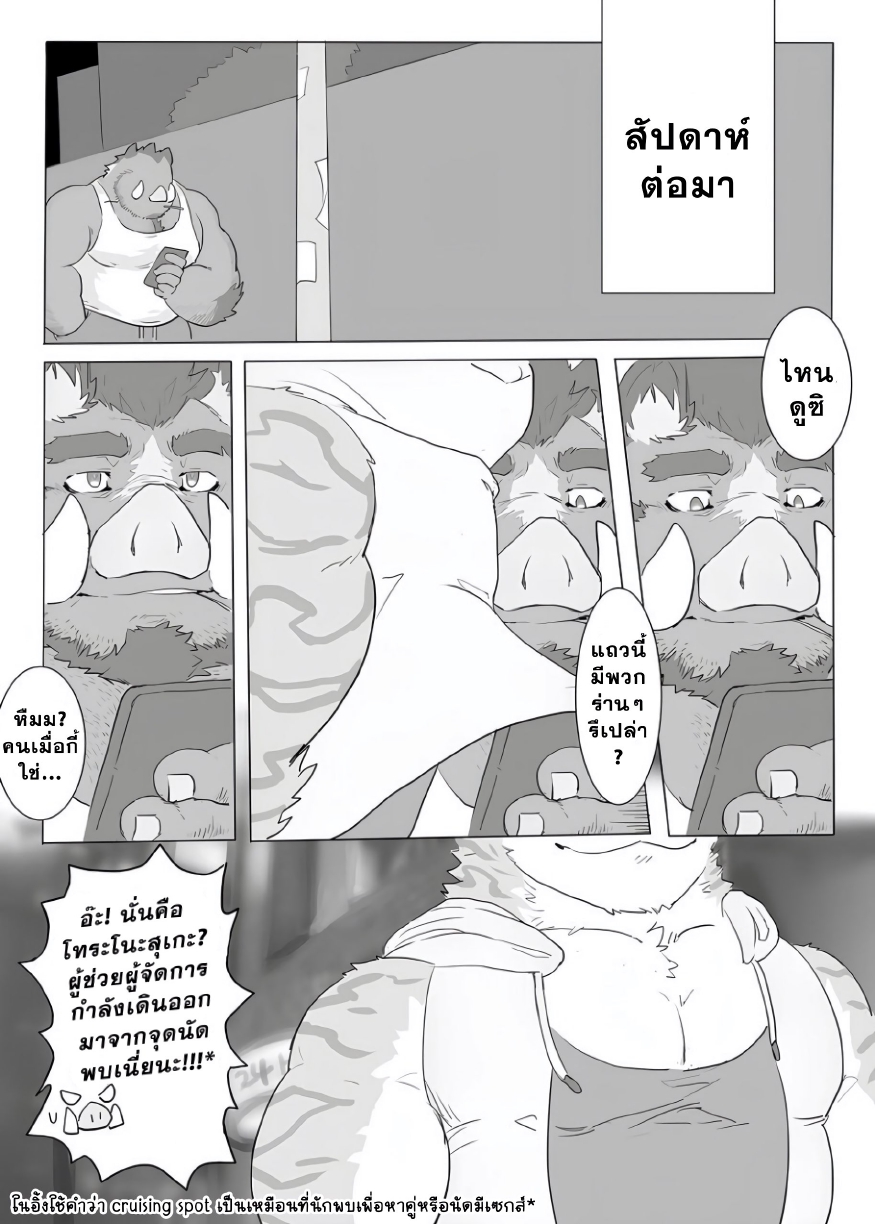 เจอกันในไซต์งาน 01-10